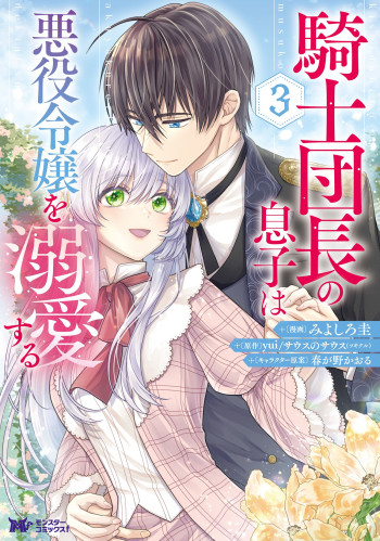 Kishi Danchou no Musuko wa Akuyaku Reijou wo Dekiai suru