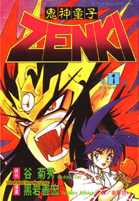 Kishin Douji Zenki
