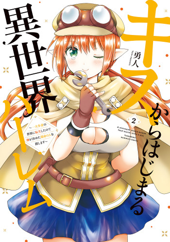Kiss kara Hajimaru Isekai Harem ~Ipputasai no Sekai ni Tensei Shita node Kami ga Kimeta Unmei no Hito wo Sagashimasu~
