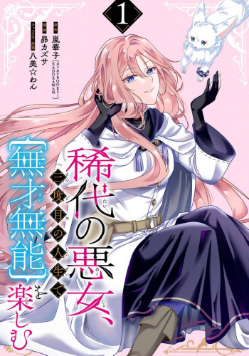 Kitai no Akujo, Mitabime no Jinsei de "Musai Muno" wo Tanoshimu