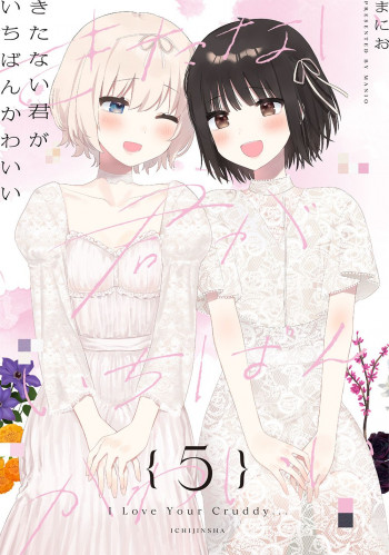 Kitanai Kimi ga ichiban kawaii