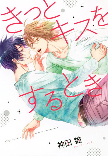 Kitto Kiss o Suru Toki