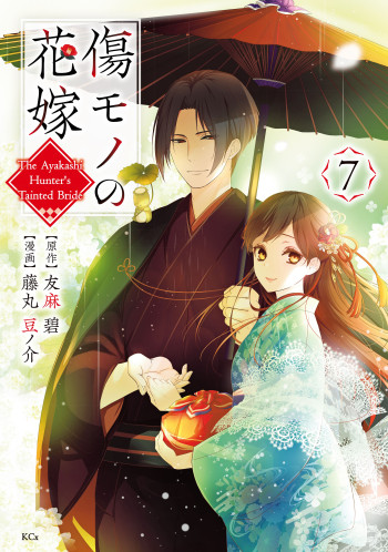 Kizumono no Hanayome: Shiitagerareta Watashi ga, Koukoku no Kijin ni Misomerareta Riyuu