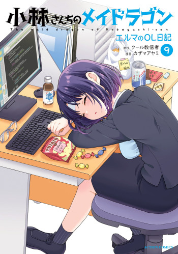 Kobayashi-san chi no Maid Dragon: Elma OL Nikki