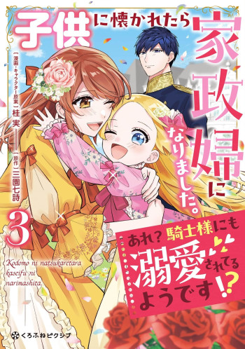 Kodomo ni Natsukaretara Kaseifu ni Narimashita. - Are? Kishi-sama ni mo Dekiaisareteru you desu?!