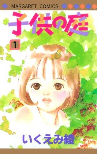 Kodomo no Niwa