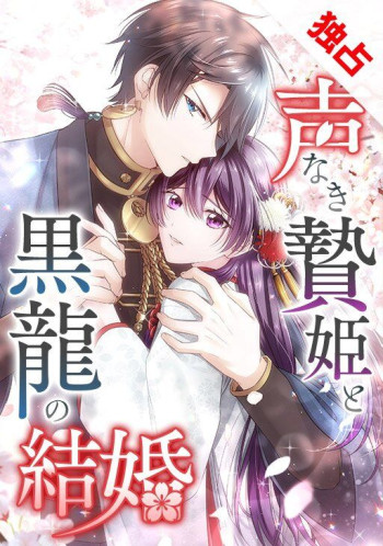 Koe Naki Niehime to Kokuryuu no Kekkon