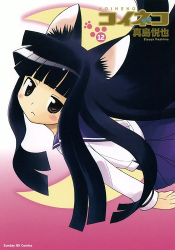 Koi Neko (Mashima Etsuya)