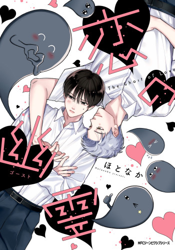 Koi No Ghost