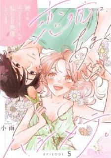 Koi No Mae Ni, Amaku Hajimete.