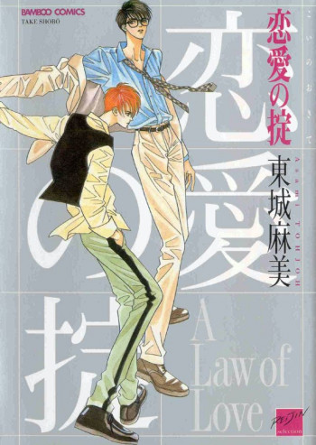 Koi no Okite