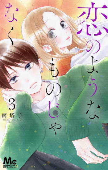 Koi no You na Mono Janaku