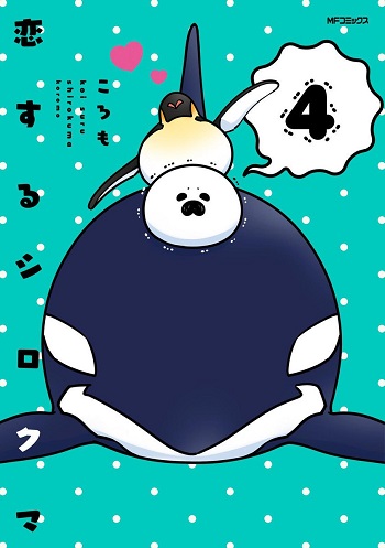 Koi Suru Shirokuma