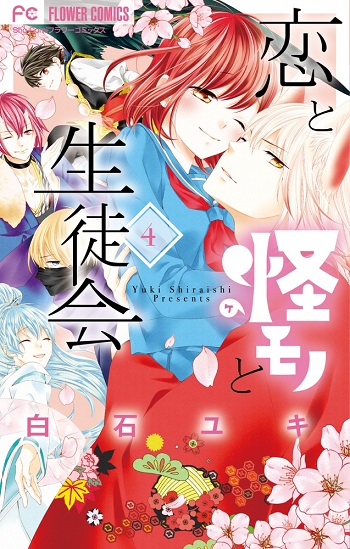 Koi to Kemono to Seitokai