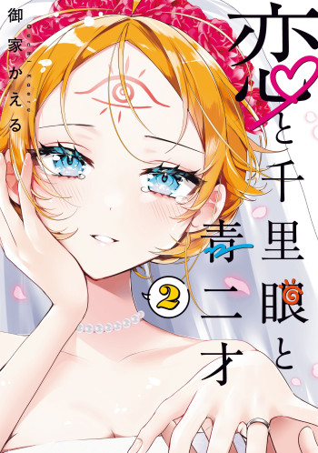 Koi to Senrigan to Aonisai