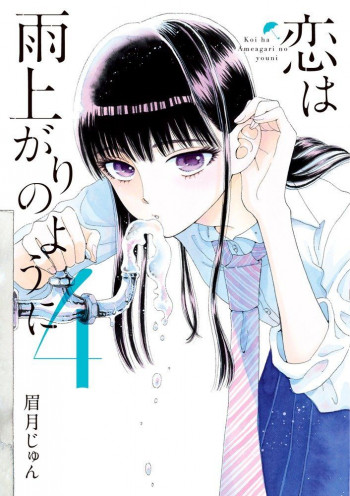 Koi wa Amaagari no You ni