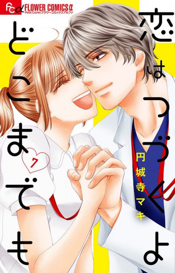 Koi wa Tsuzuku yo Dokomade mo