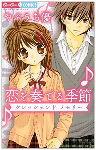 Koi wo Kanaderu Kisetsu