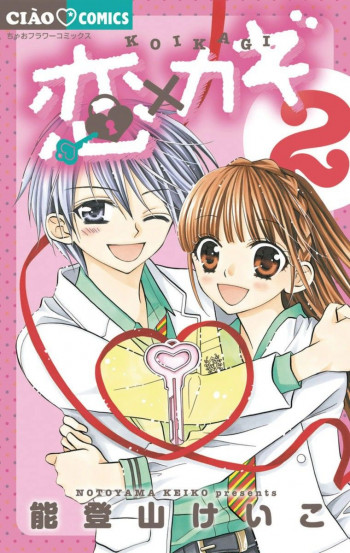 Koi x Kagi