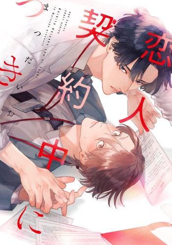 Koibito Keiyaku-chuu ni Tsuki