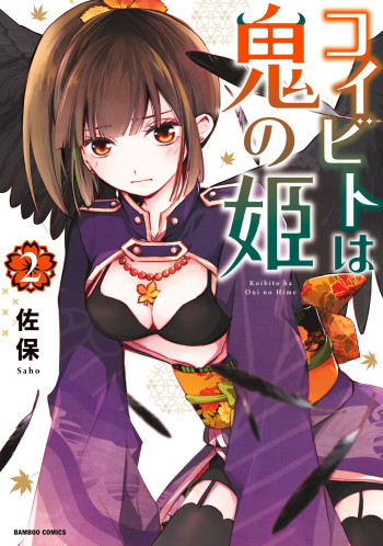 Koibito wa Oni no Hime