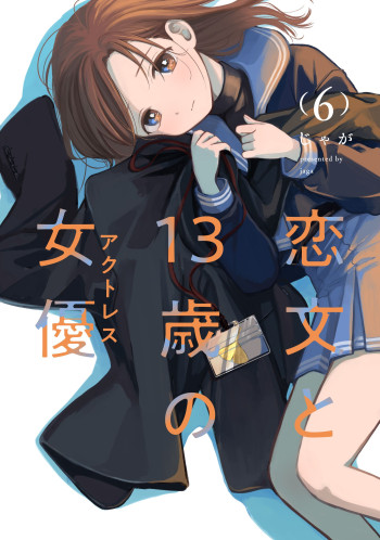 Koibumi to 13-sai no Actress