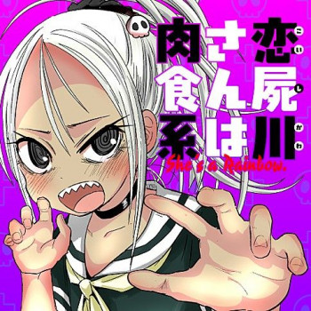 Koishigawa-san is a Carnivore