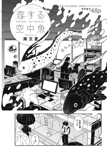 Koisuru Kuchugyo