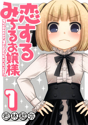 Koisuru Michiru Ojousama