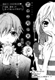Koisuru Tsuki to Taiyou-kun