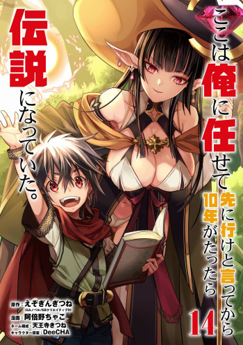 Koko wa Ore ni Makasete Saki ni Ike to Itte kara 10-nen ga Tattara Densetsu ni Natte Ita.