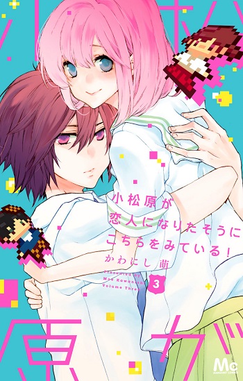 Komatsubara ga Koibito ni Naritasou ni Kochira o Miteiru!