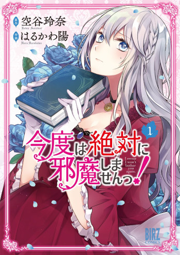 Kondo wa Zettai Jama Shimasen!