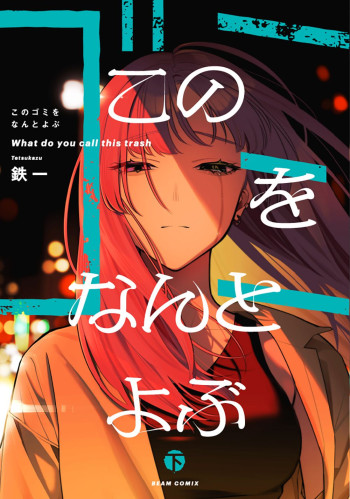 Kono Gomi o Nanto Yobu