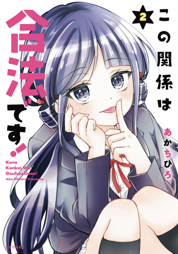 Kono Kankei wa Gouhou Desu!