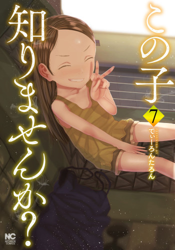 Kono Ko Shirimasenka?