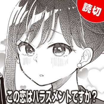 Kono Koi wa Harassment Desu Ka?