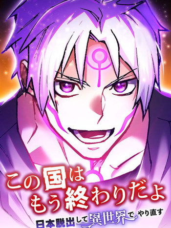 Kono Kuni wa Mou Owari da yo: Nihon Dasshutsu Shite Isekai de Yarinaosu