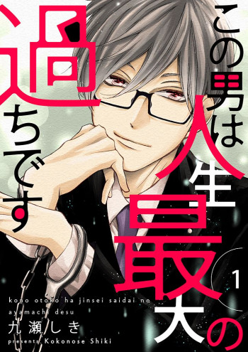 Kono Otoko ha Jinsei Saidai no Ayamachidesu