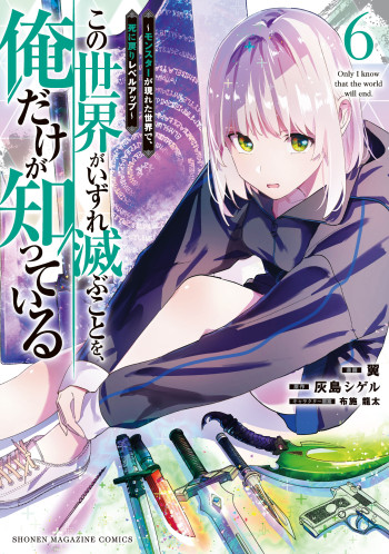 Kono Sekai ga Izure Horobu Koto wo, Ore dake ga Shitte Iru