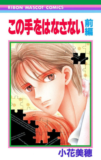 Kono Te o Hanasanai