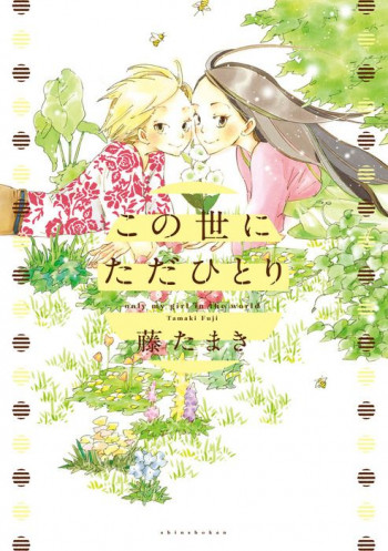 Kono Yo ni Tada Hitori