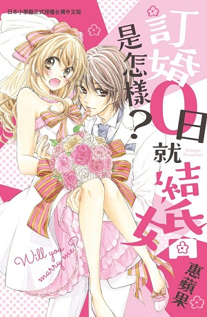 Konyaku 0-nichi Kon wa Dou Desu ka?