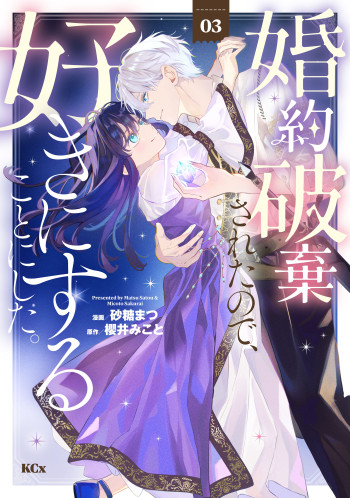 Konyaku Hakisareta no de, Suki ni suru Koto ni Shita.