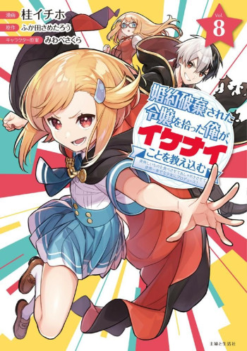 Konyakuhaki Sareta Reijou wo Hirotta Ore ga, Ikenai Koto wo Oshiekomu