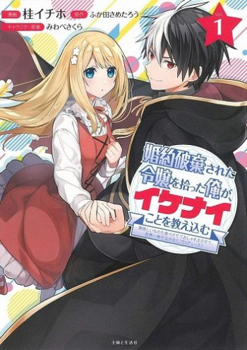 Konyakuhaki Sareta Reijou wo Hirotta Ore ga