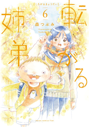 Korogaru Kyoudai
