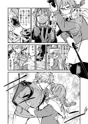 Koroshiya Shoujo no Renai Shiren