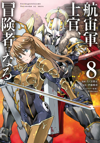 Kouchuugun Shikan Boukensha ni Naru