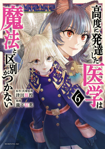 Koudo ni Hattatsu Shita Igaku wa Mahou to Kubetsu ga Tsukanai